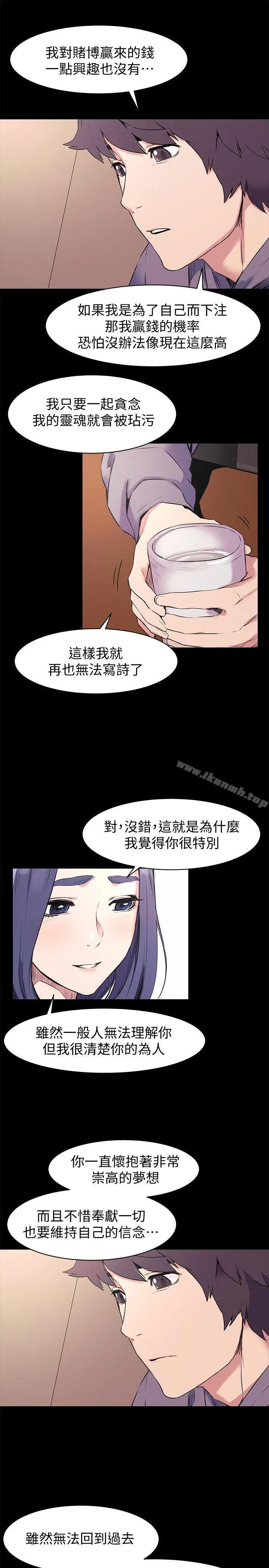 衝突 第46话-以利诱代替胁迫 第9页