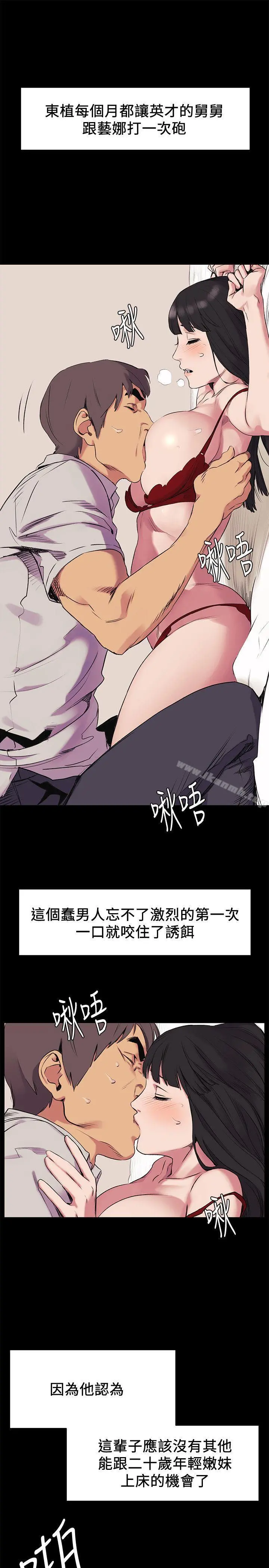 衝突 第46话-以利诱代替胁迫 第19页