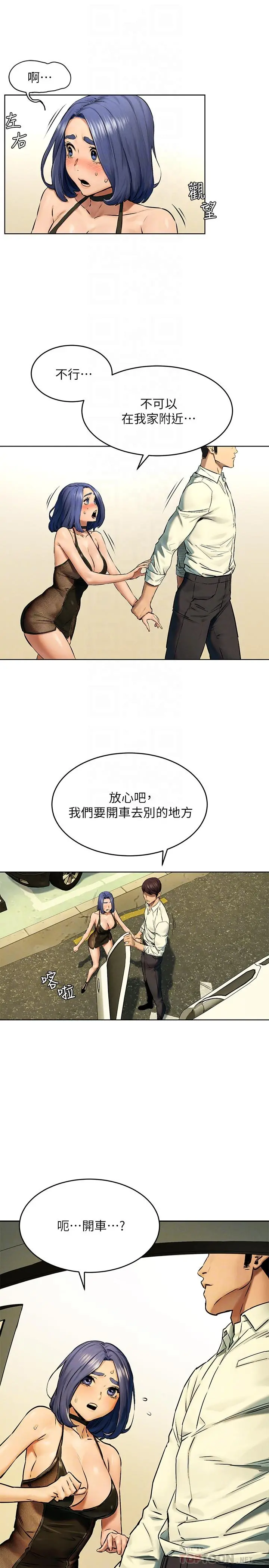 衝突 第122话-我今天要改造你，宋多瑛 第6页