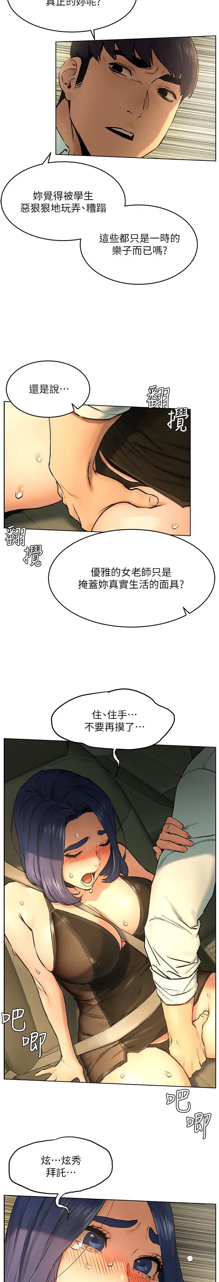 衝突 第122话-我今天要改造你，宋多瑛 第13页