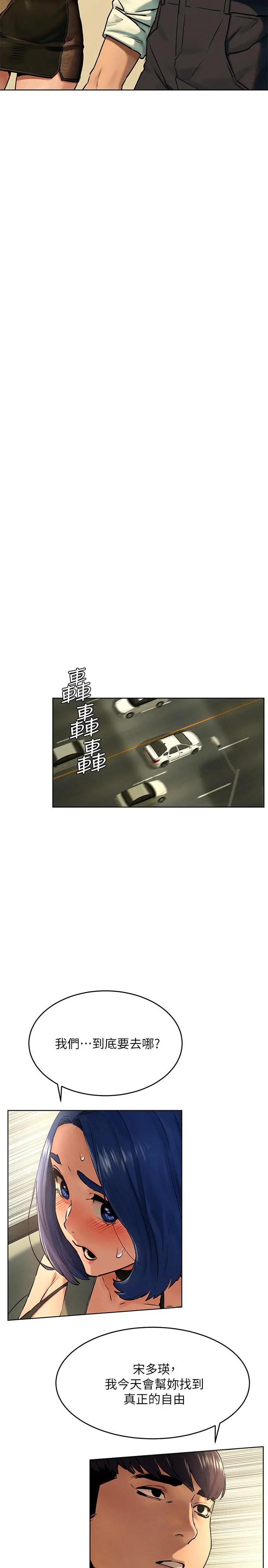 衝突 第122话-我今天要改造你，宋多瑛 第7页