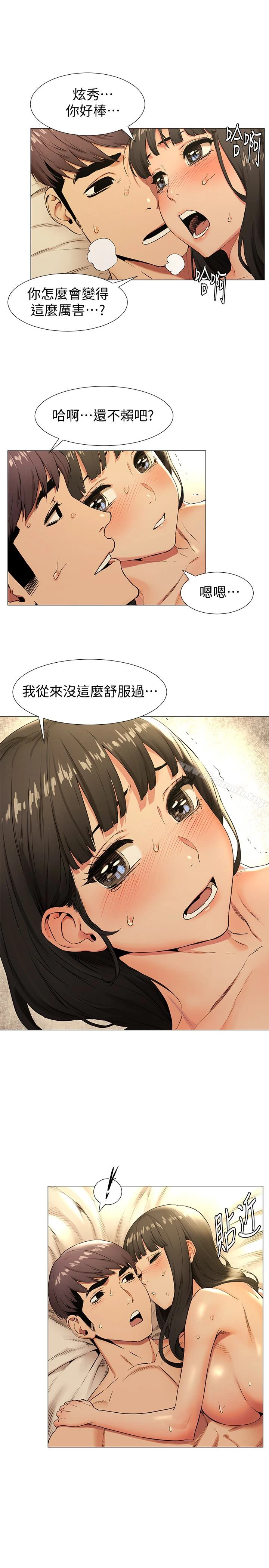 衝突 第75话-韶多，跟我打一炮吧 第8页