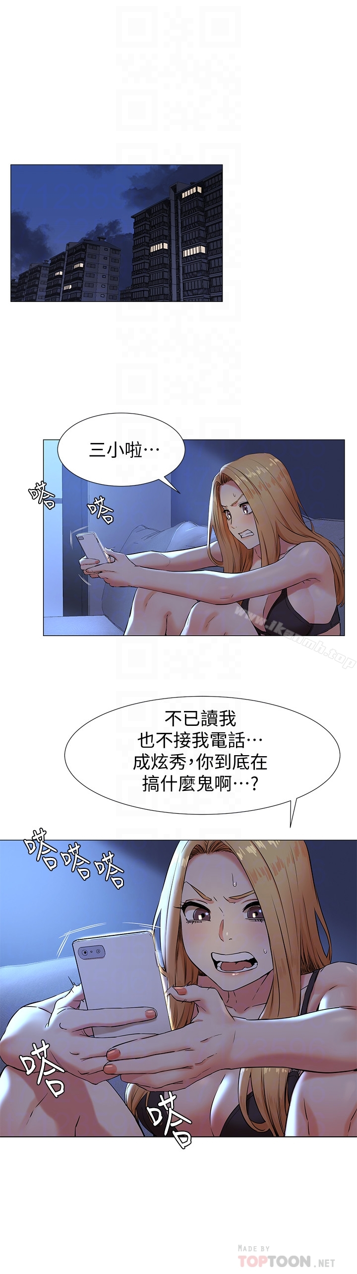 衝突 第75话-韶多，跟我打一炮吧 第15页