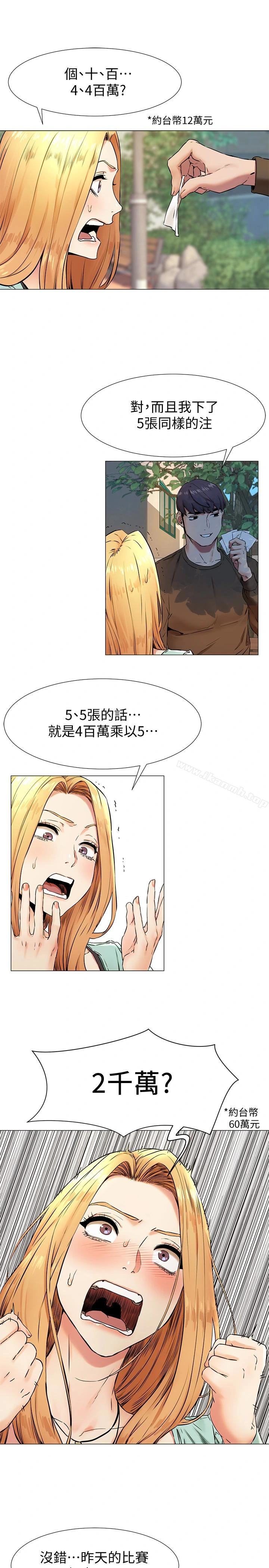 衝突 第75话-韶多，跟我打一炮吧 第20页