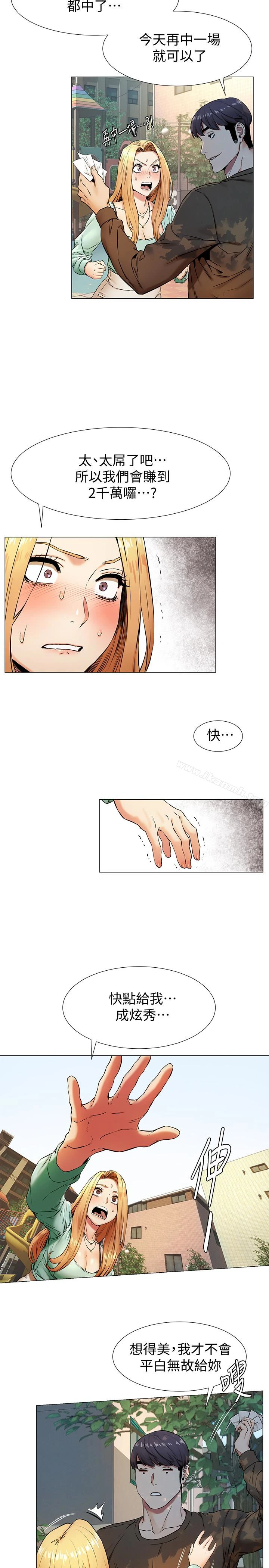衝突 第75话-韶多，跟我打一炮吧 第21页