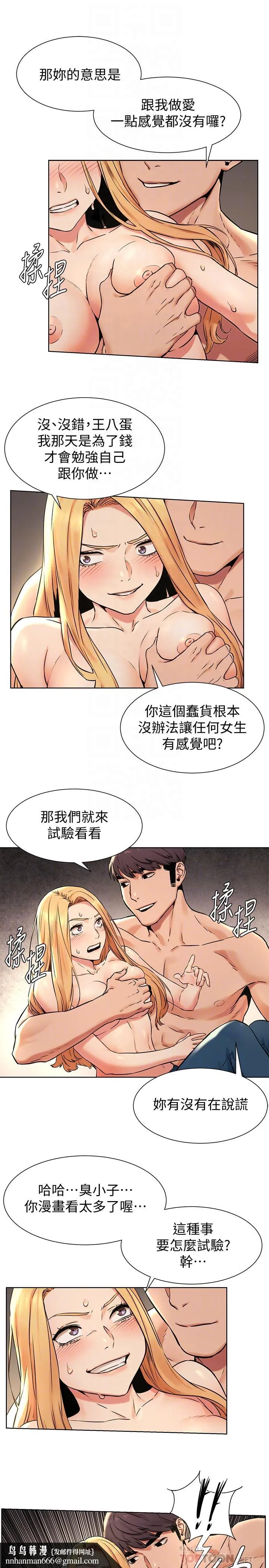 衝突 第85话-炫秀，你绝不会让我有感觉 第12页