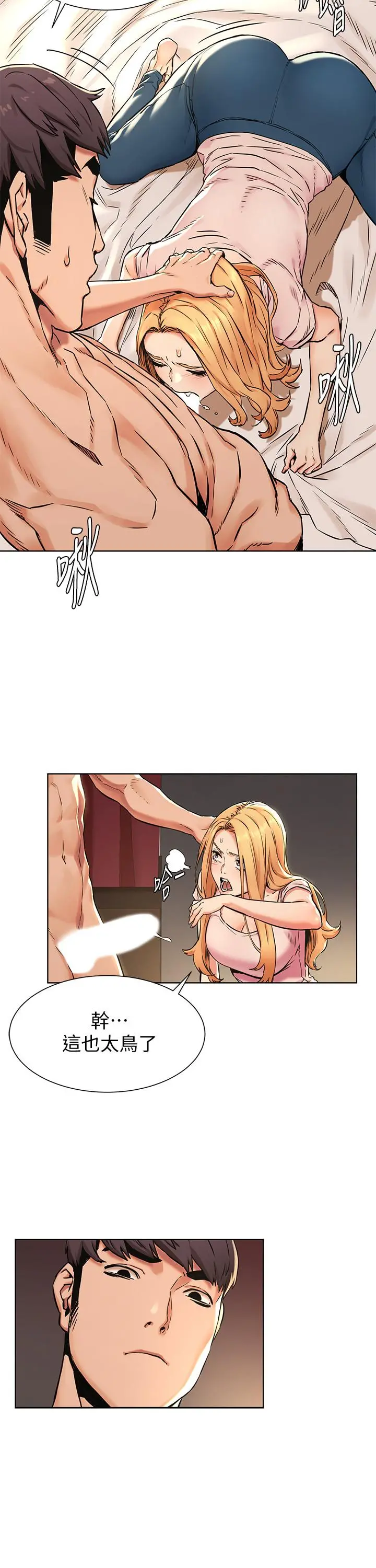 衝突 第85话-炫秀，你绝不会让我有感觉 第5页
