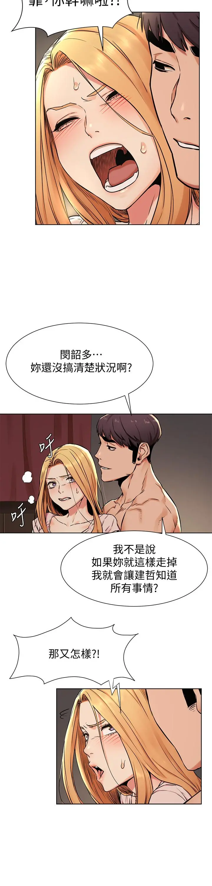 衝突 第85话-炫秀，你绝不会让我有感觉 第7页