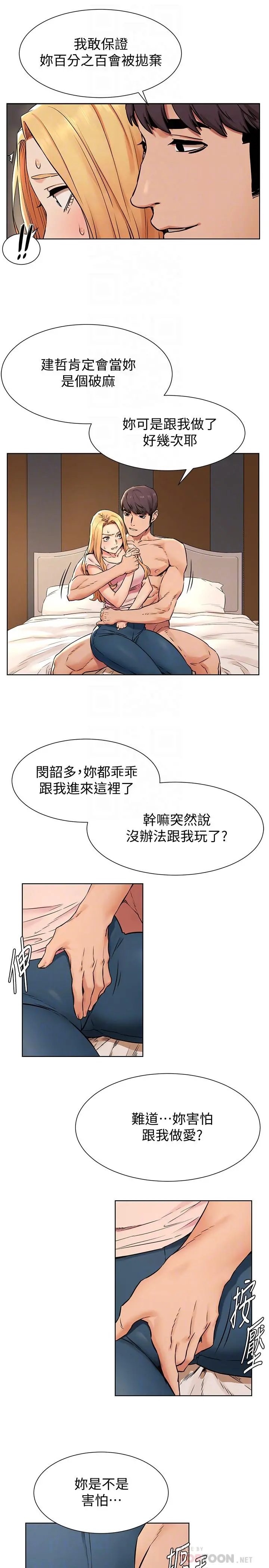 衝突 第85话-炫秀，你绝不会让我有感觉 第8页