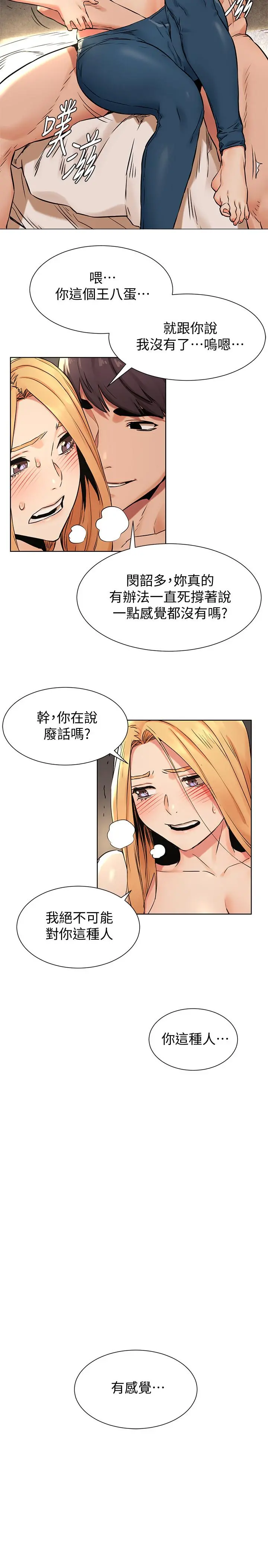 衝突 第85话-炫秀，你绝不会让我有感觉 第15页