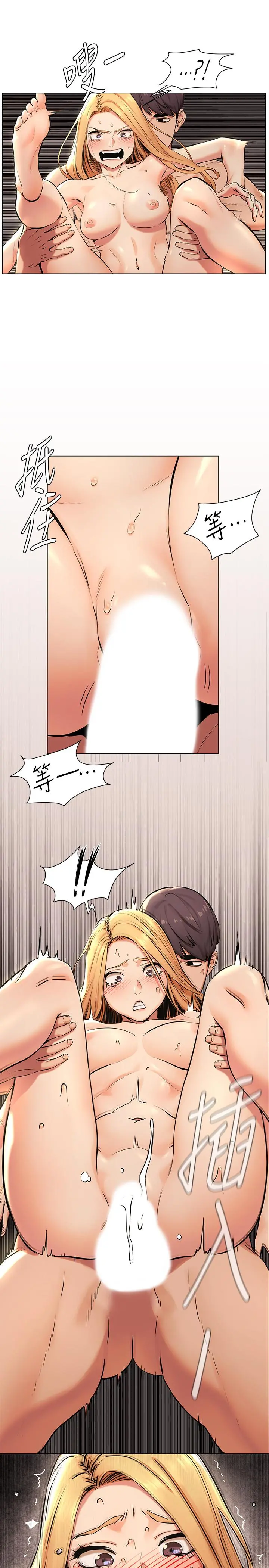 衝突 第85话-炫秀，你绝不会让我有感觉 第19页