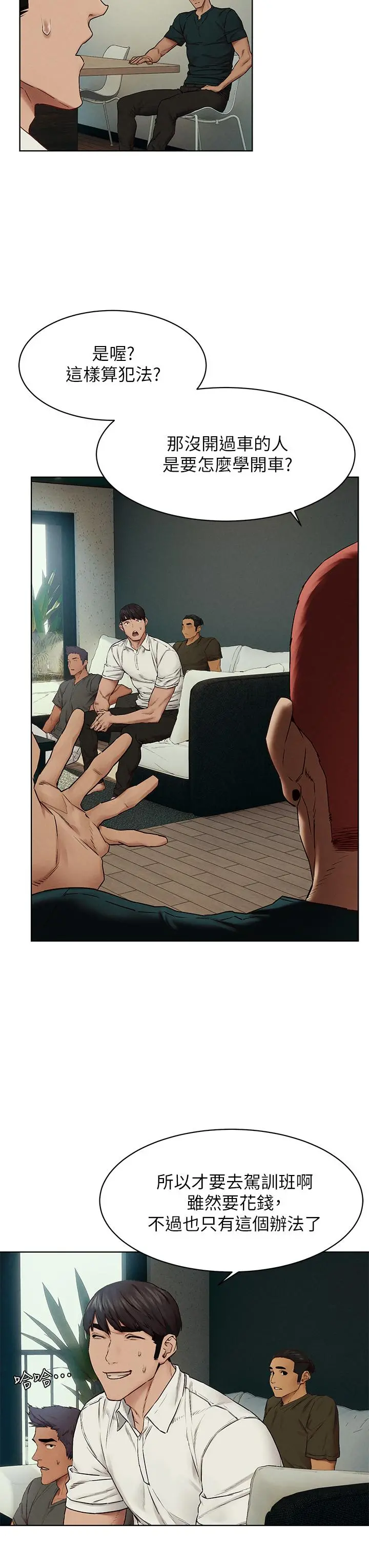 衝突 第139话-要是韶多也加入一定很爽 第33页