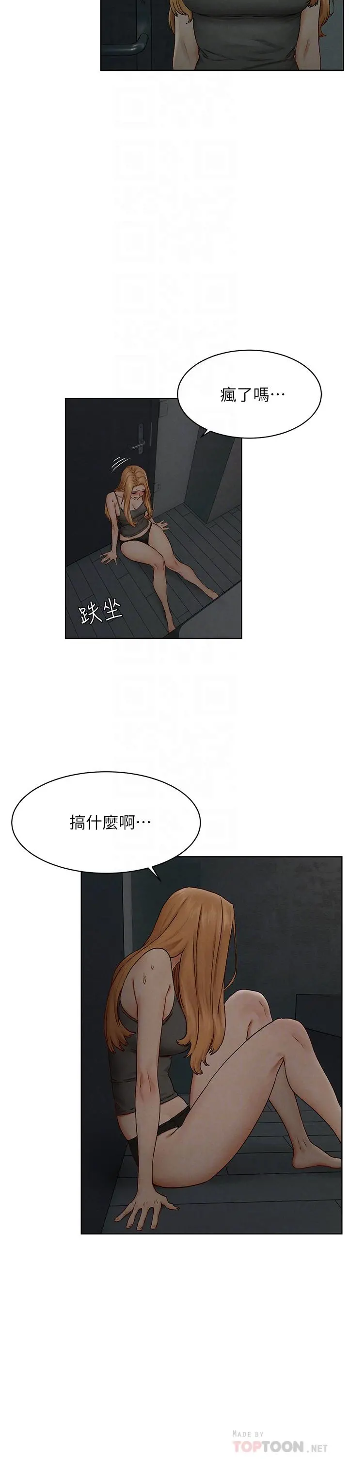 衝突 第139话-要是韶多也加入一定很爽 第18页