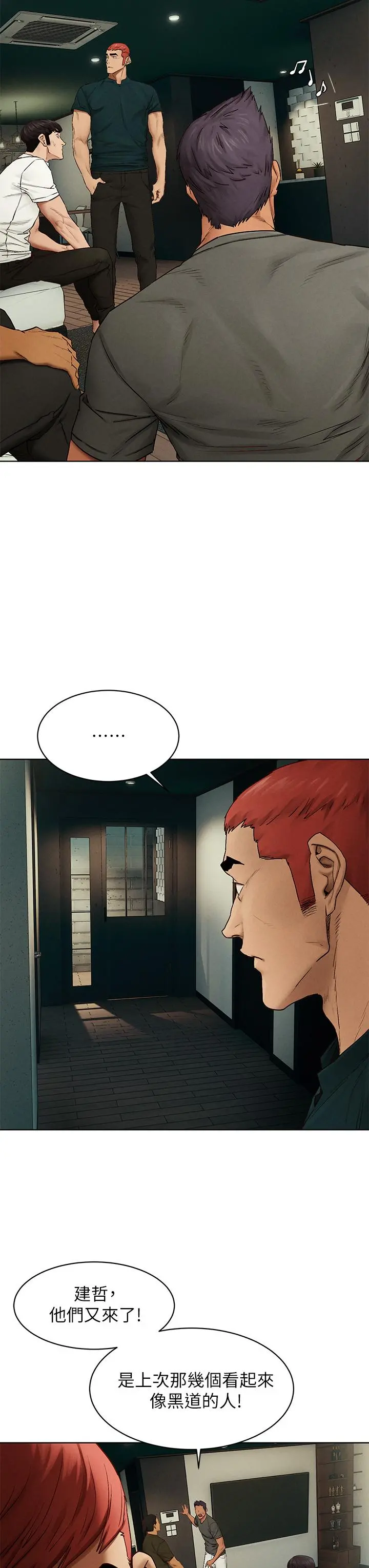 衝突 第139话-要是韶多也加入一定很爽 第37页
