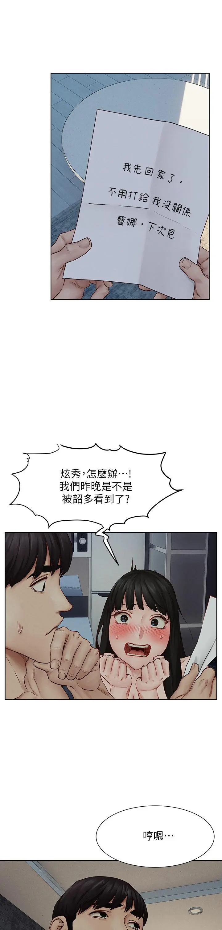 衝突 第139话-要是韶多也加入一定很爽 第26页