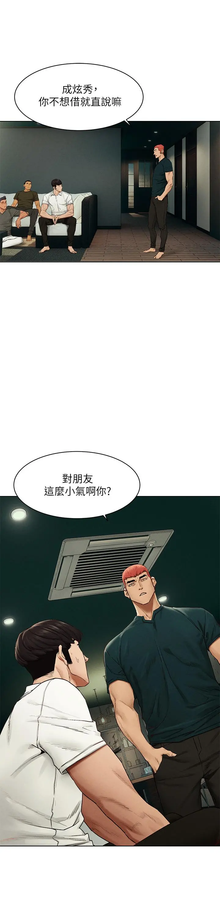 衝突 第139话-要是韶多也加入一定很爽 第35页