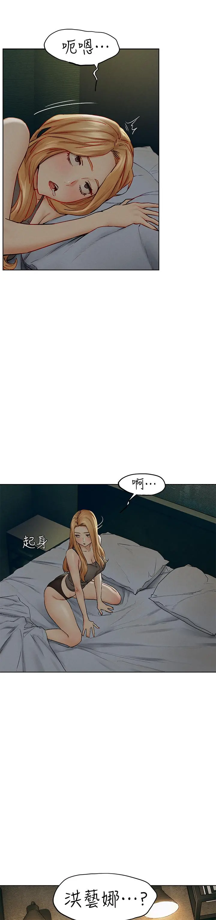 衝突 第139话-要是韶多也加入一定很爽 第3页