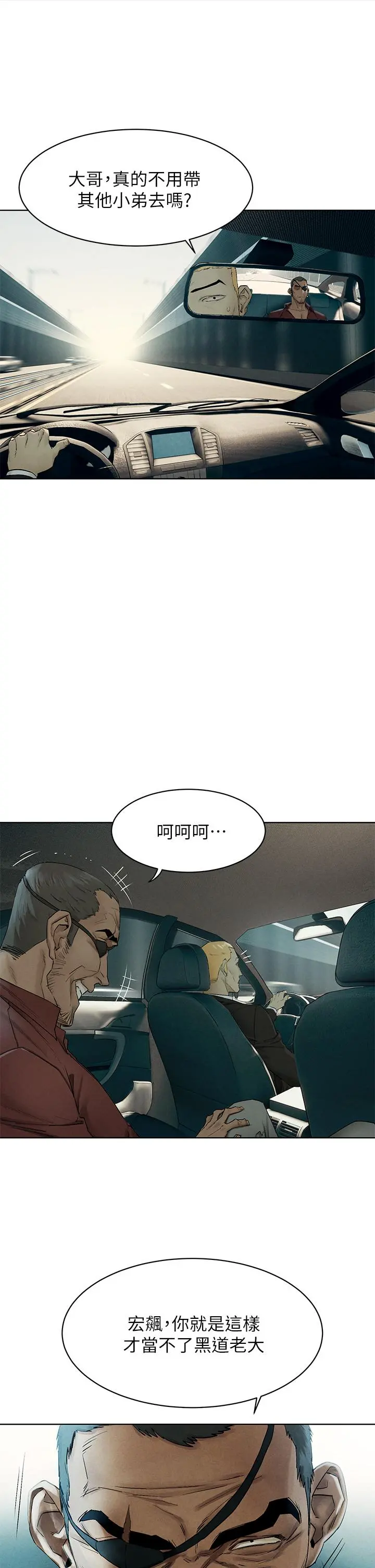 衝突 第139话-要是韶多也加入一定很爽 第29页