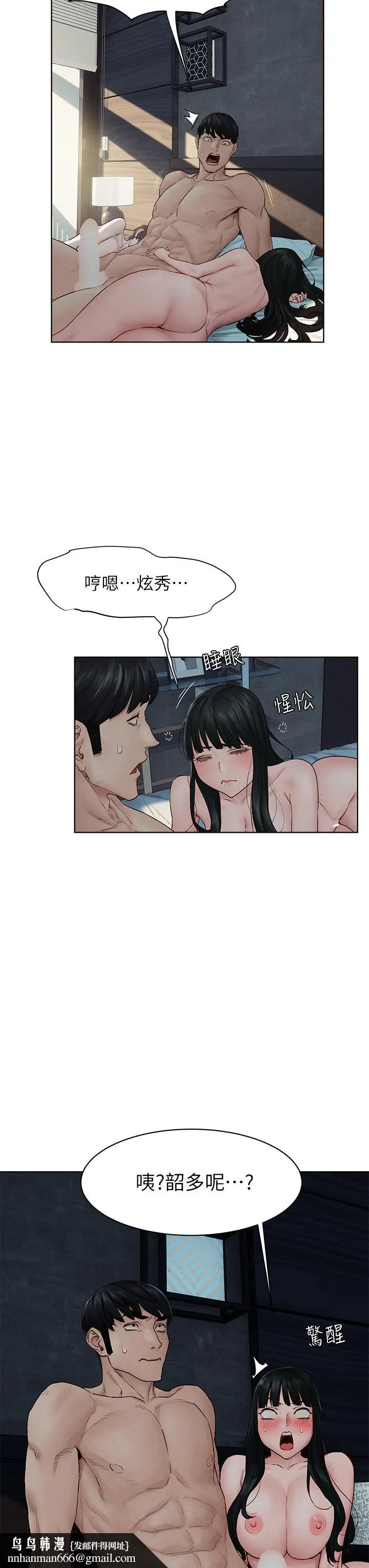 衝突 第139话-要是韶多也加入一定很爽 第23页