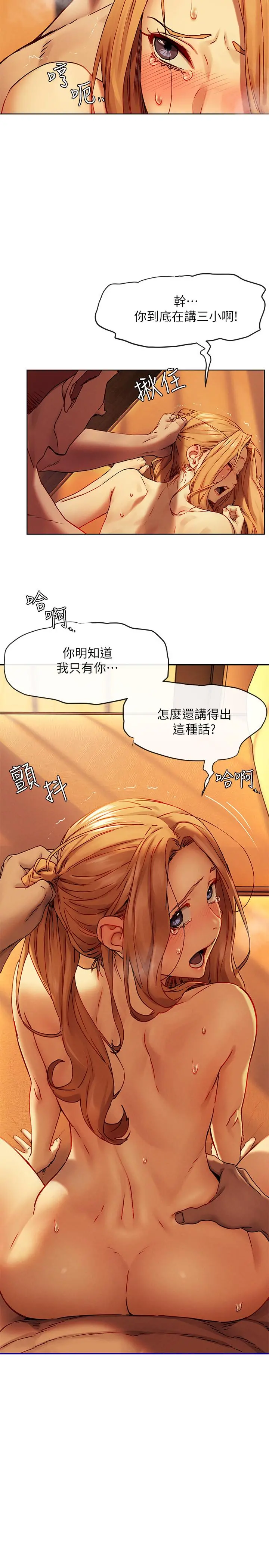 衝突 第134话-你是我的 第5页