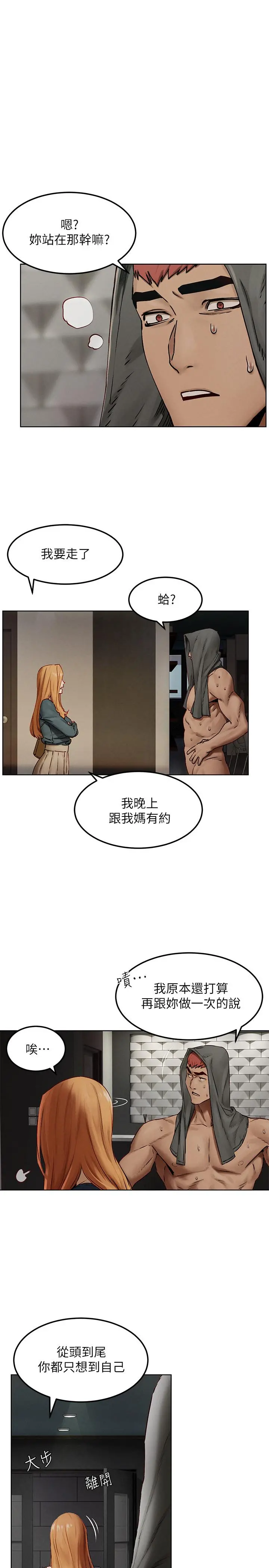 衝突 第134话-你是我的 第13页