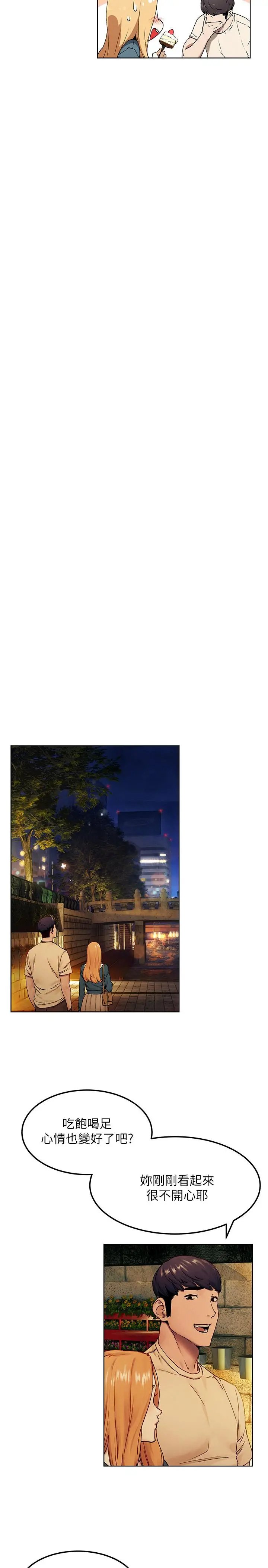 衝突 第134话-你是我的 第25页