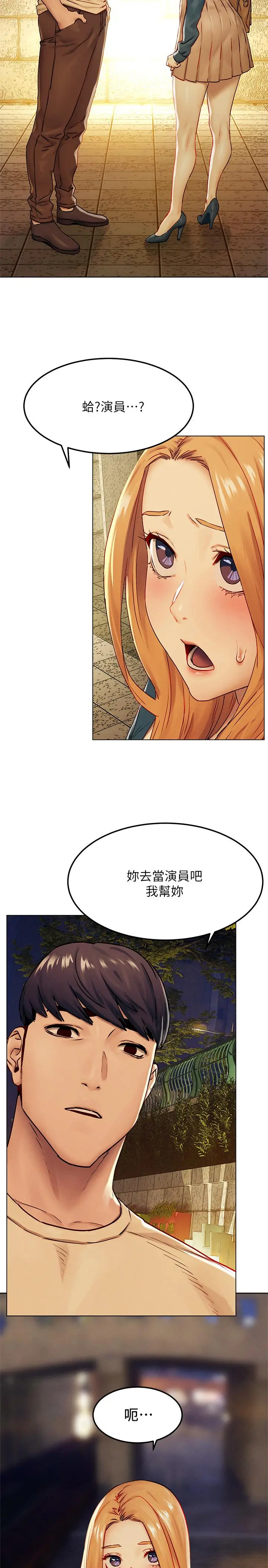 衝突 第134话-你是我的 第28页