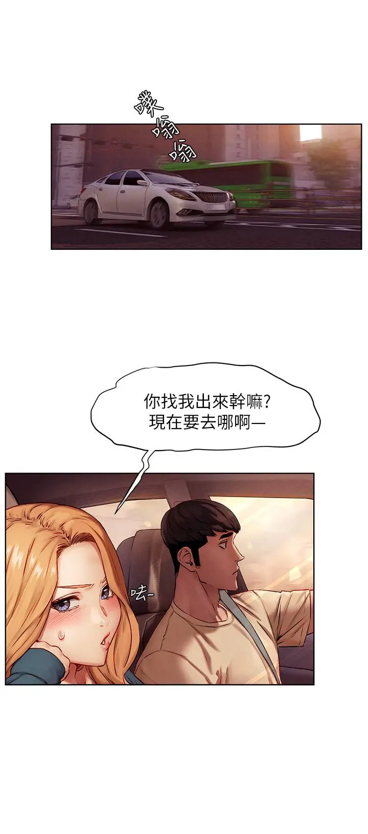 衝突 第134话-你是我的 第21页