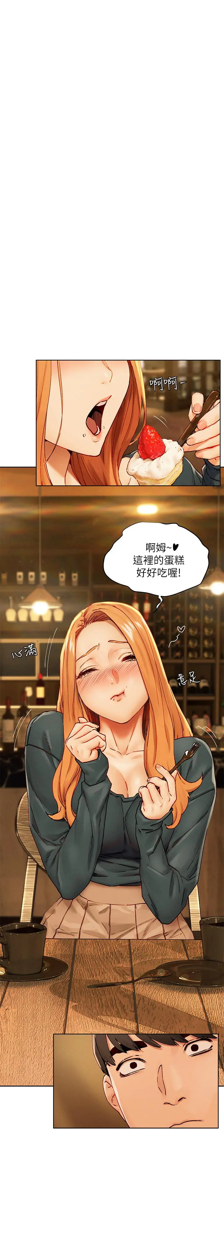 衝突 第134话-你是我的 第23页