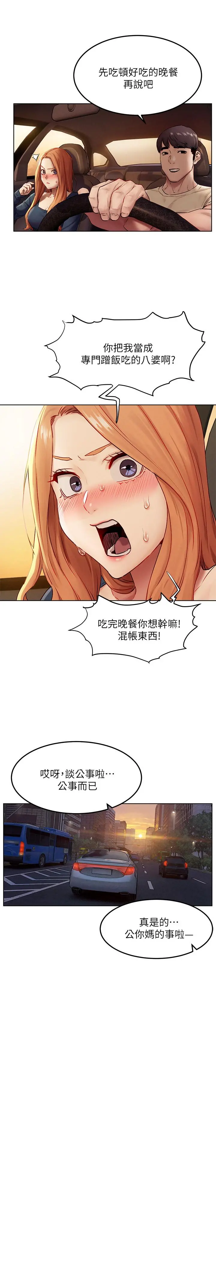 衝突 第134话-你是我的 第22页