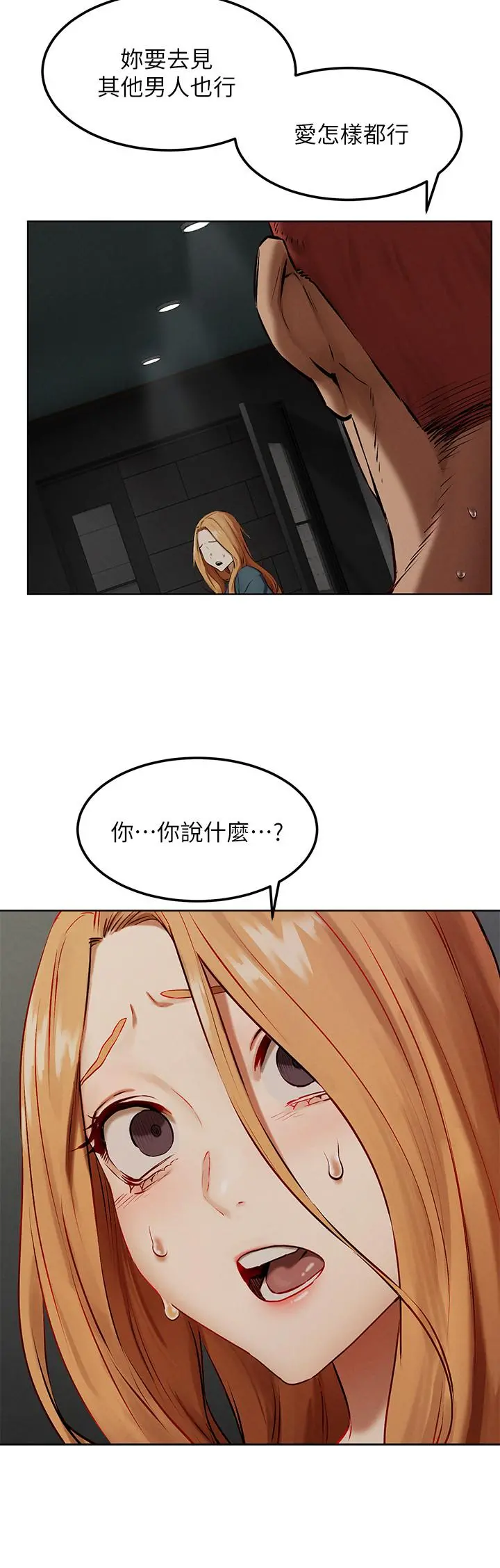 衝突 第134话-你是我的 第15页