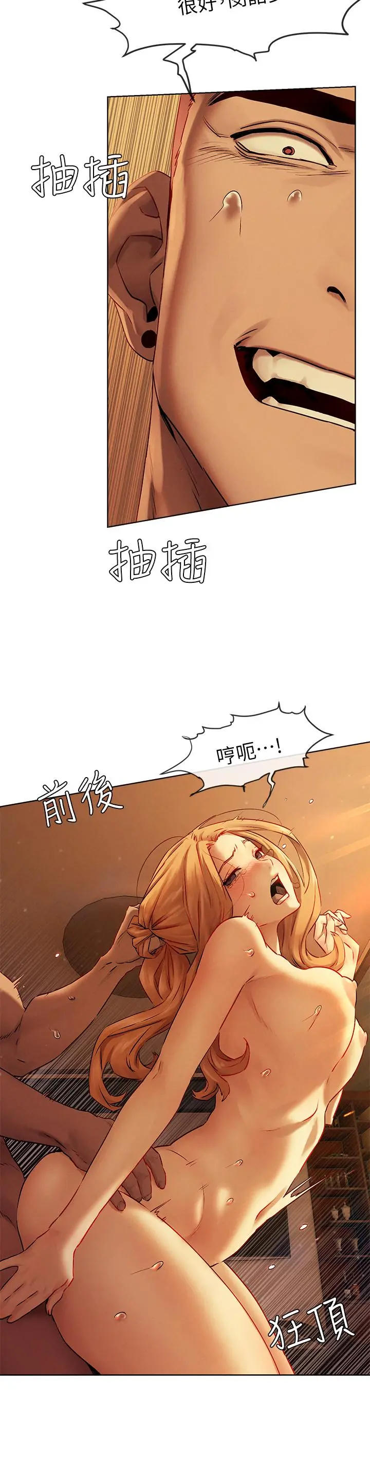 衝突 第134话-你是我的 第9页