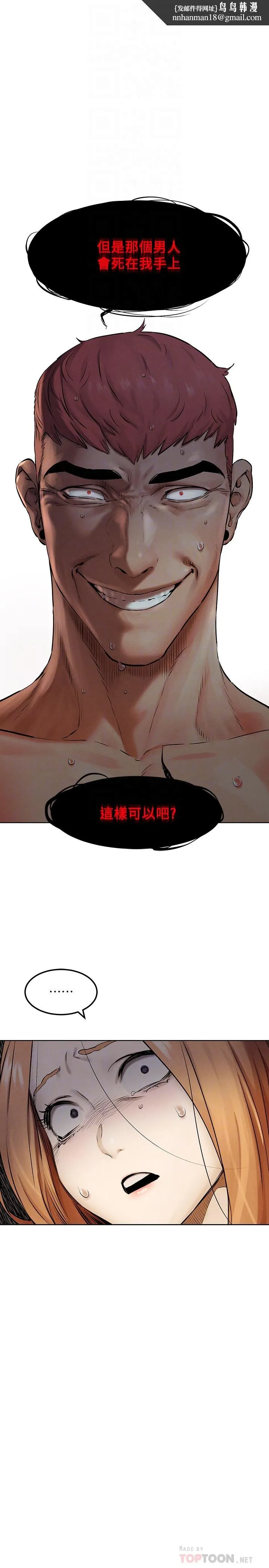 衝突 第134话-你是我的 第16页