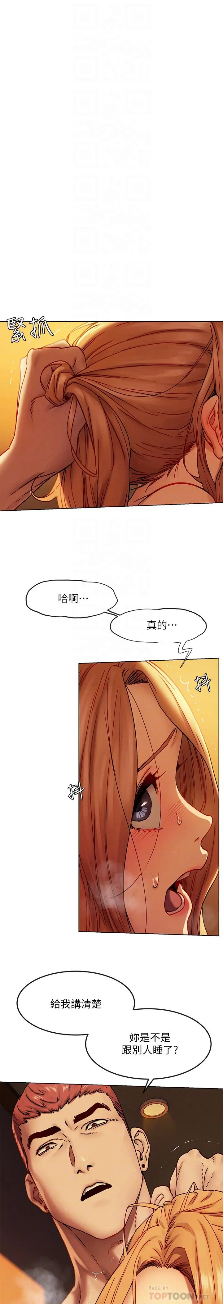 衝突 第134话-你是我的 第4页