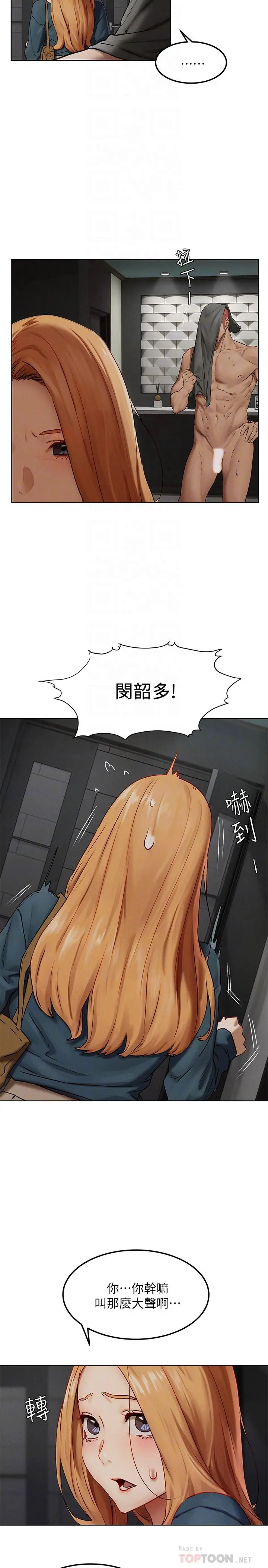 衝突 第134话-你是我的 第14页