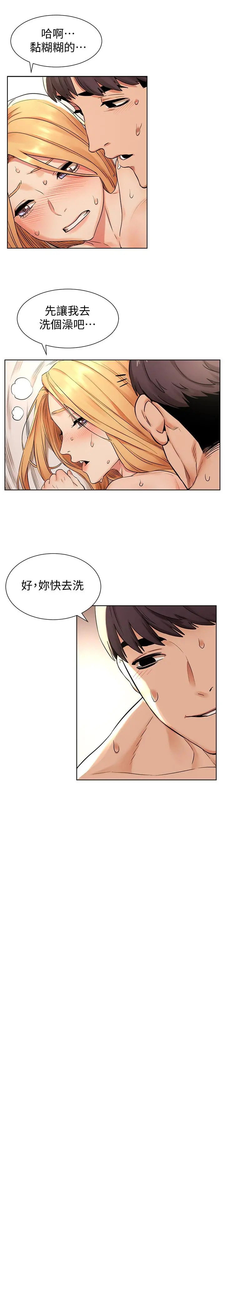 衝突 第87话-天生的荡妇 第20页