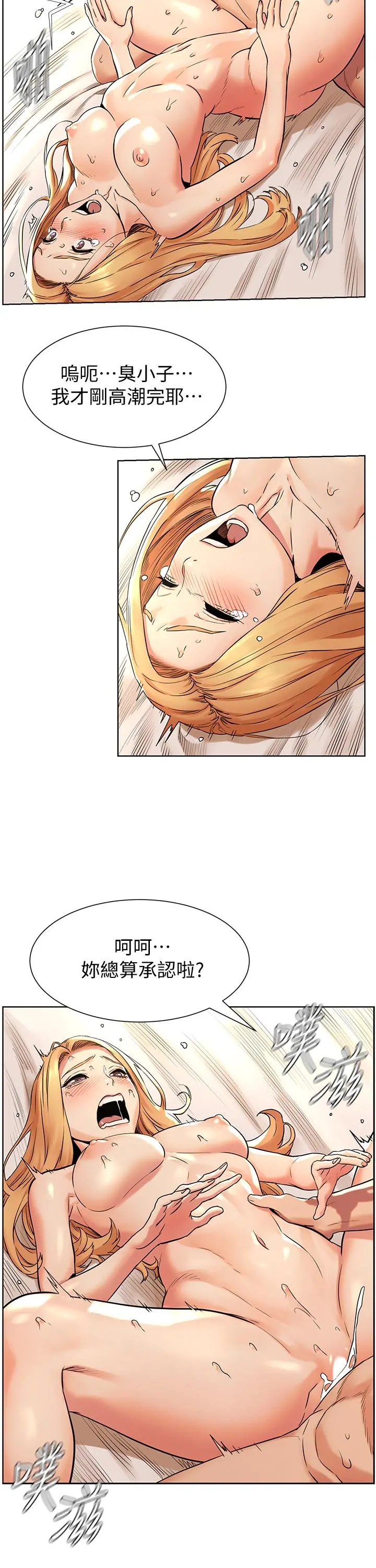衝突 第87话-天生的荡妇 第7页