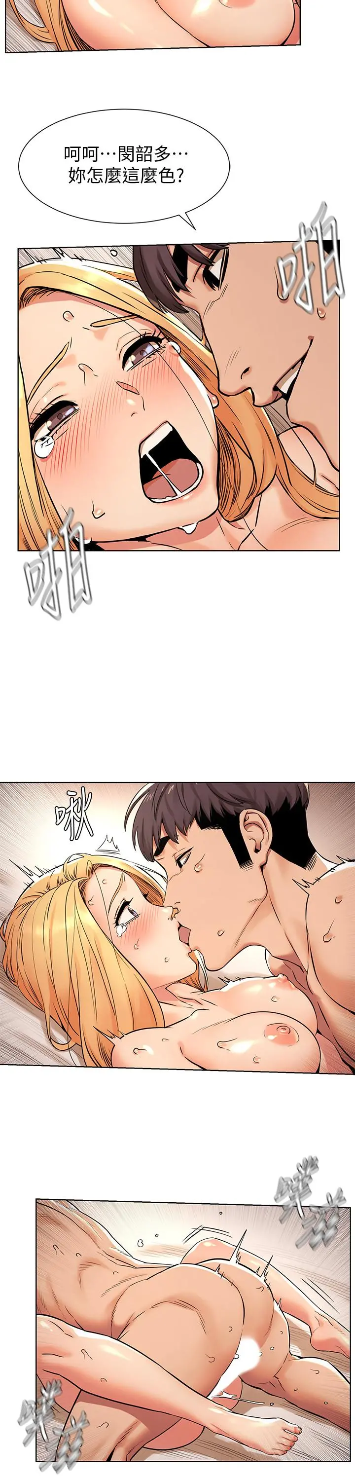 衝突 第87话-天生的荡妇 第11页
