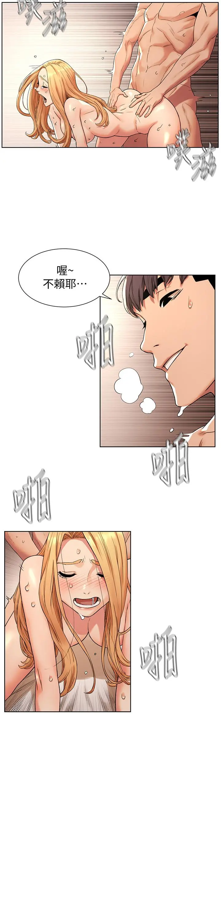 衝突 第87话-天生的荡妇 第15页