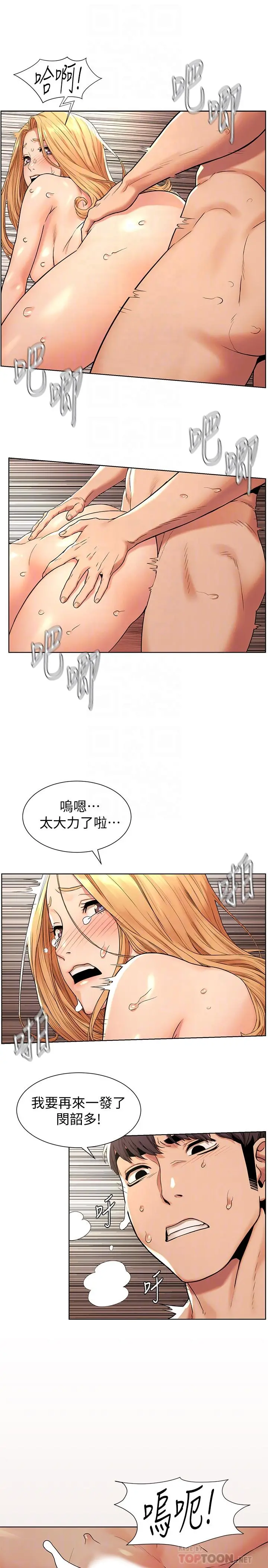 衝突 第87话-天生的荡妇 第16页