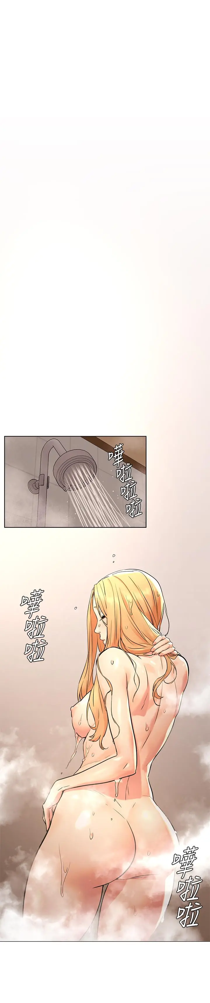 衝突 第87话-天生的荡妇 第21页