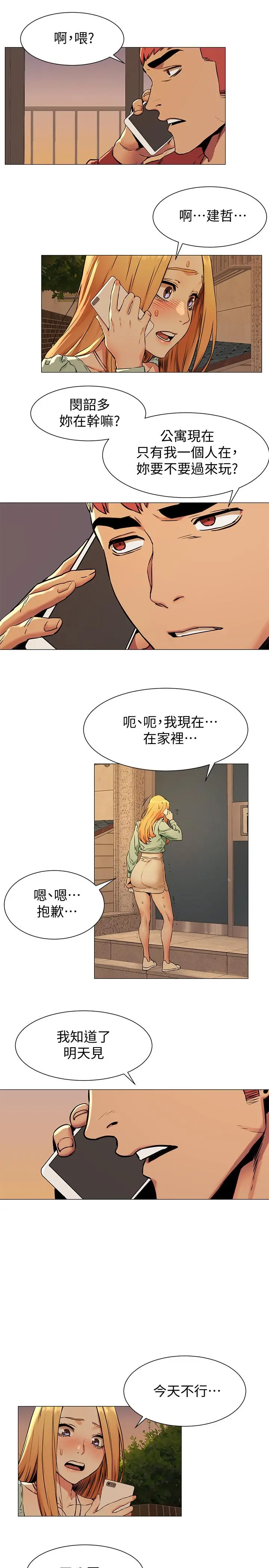 衝突 第80话-靠身体获得的彩券 第20页
