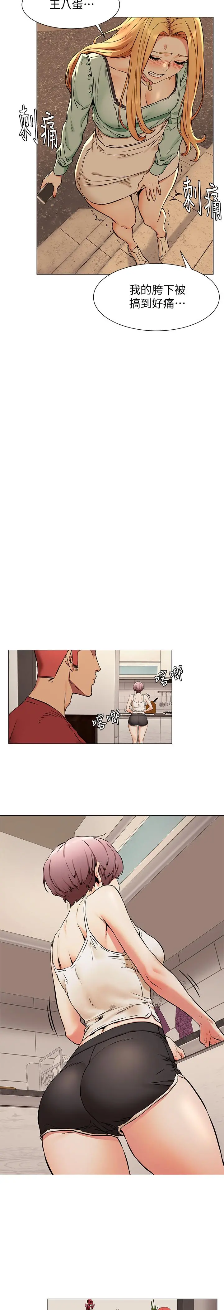 衝突 第80话-靠身体获得的彩券 第21页