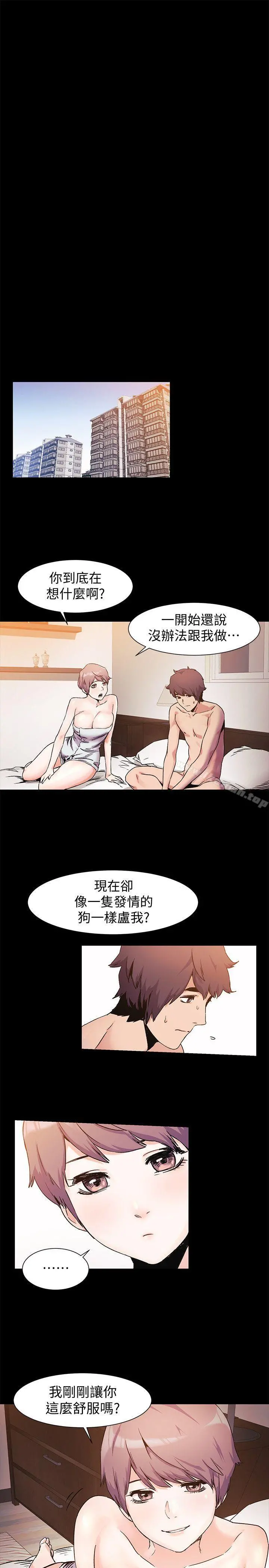 衝突 第36话-有借有还 第4页