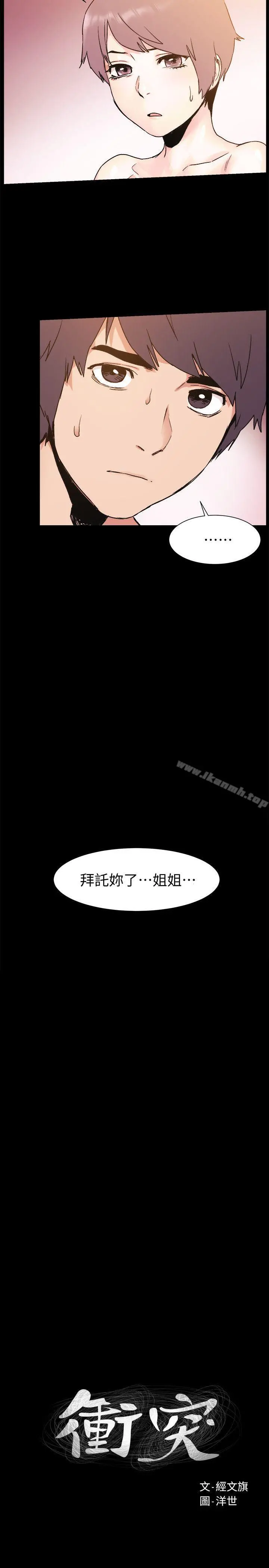衝突 第36话-有借有还 第2页