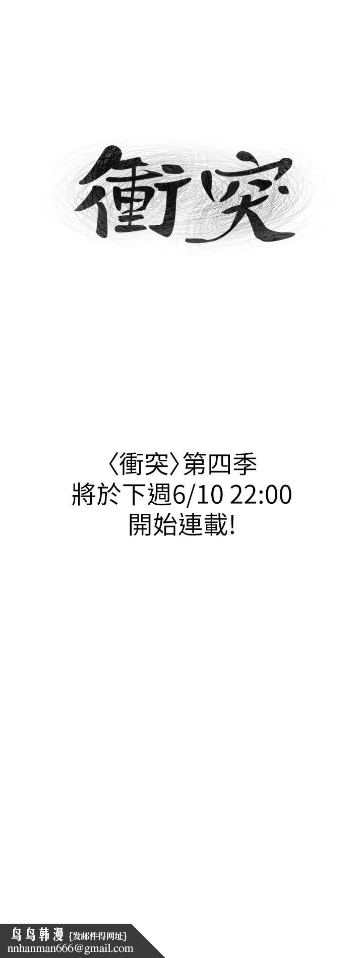衝突 第4季预告 第4页