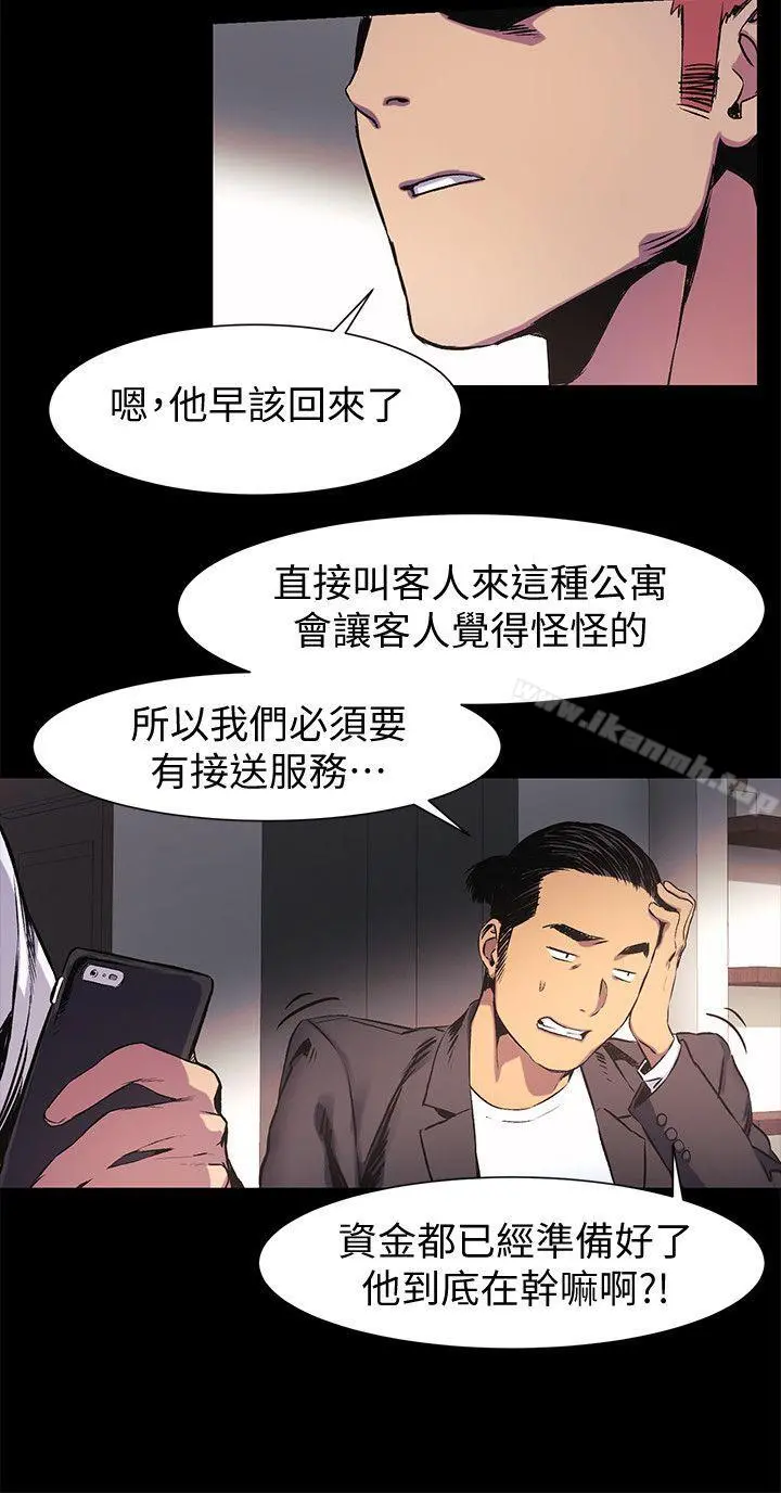 衝突 第40话-俐娜第一次接客 第6页