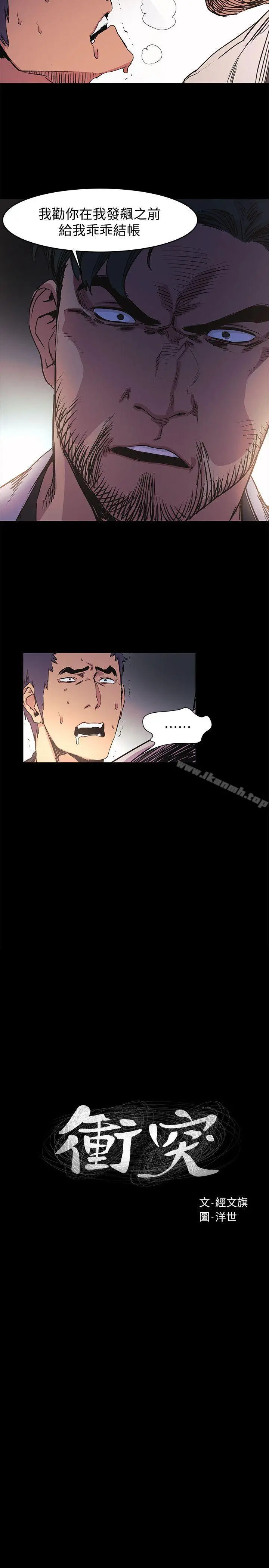 衝突 第40话-俐娜第一次接客 第2页