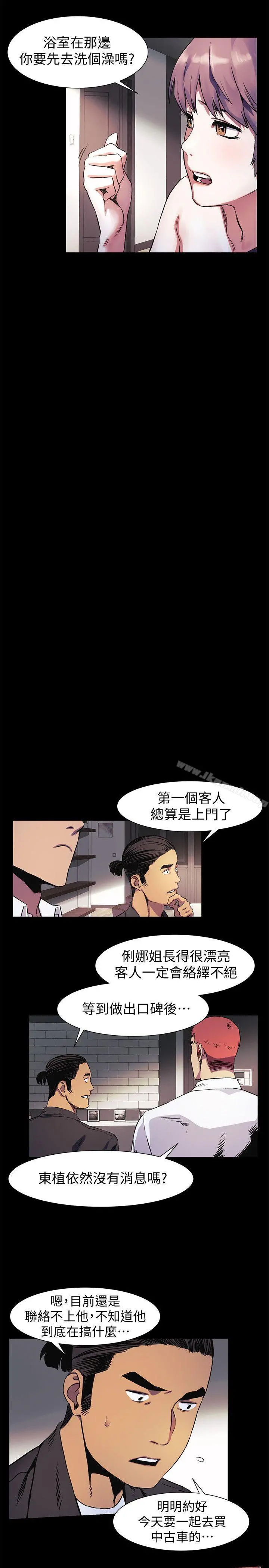 衝突 第40话-俐娜第一次接客 第5页