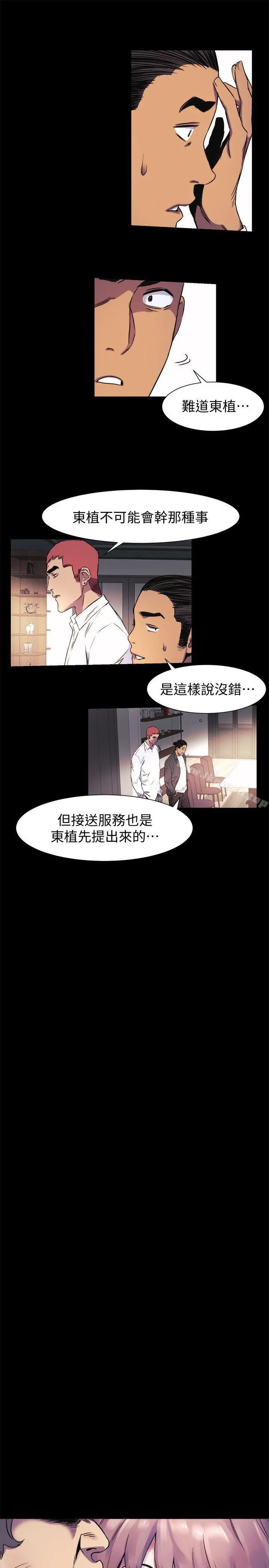 衝突 第40话-俐娜第一次接客 第7页